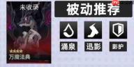 《伊瑟》宁芙涅智壳及源器推荐