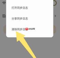 榴莲日记app同步日志清除方法