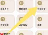 榴莲日记app同步日志清除方法