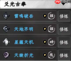 《下一站江湖2》拳法搭配攻略