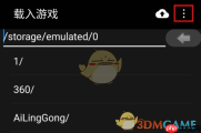 《myboy模拟器》横屏设置方法
