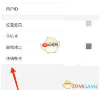 《好玩友》账号注销方法