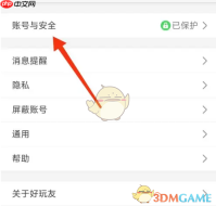 《好玩友》账号注销方法