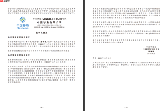 杨杰因年龄原因辞任中国移动董事长,陈忠岳接任