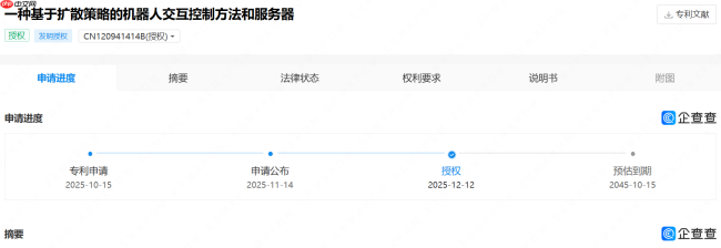 宇树科技获交互控制专利授权