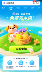 百度智慧农场官网入口网址
