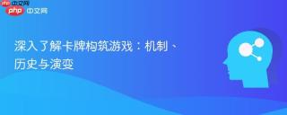 深入了解卡牌构筑游戏：机制、历史与演变