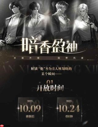 《世界之外》暗巷盈袖活动介绍