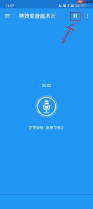 特效变音魔术师录音保存教程