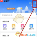 《津心办》修改认证信息方法