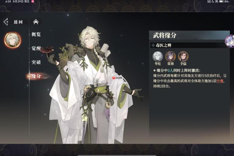 《三国志幻想大陆2：枭之歌》华佗及风物悬壶测评