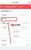 《香聘》删除简历方法