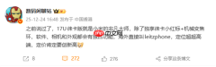 小米史上最强影像机皇！小米17 Ultra徕卡版独享徕卡红标、机械变焦环 定价冲新高