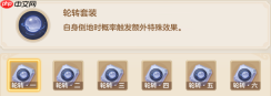 《梦想世界：长风问剑录》轮转器灵效果图鉴