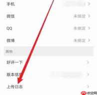 少儿趣配音app怎么进行上传日志-日志上传步骤
