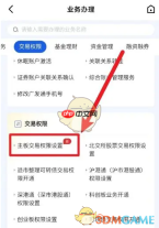 《广发易淘金》主板交易权限开通方法