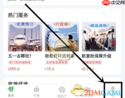 《航旅纵横》添加护照方法