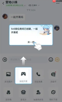 《王者营地》跨区组队教程