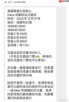 电竞巴菲特?Faker庆功宴席位炒至近万 隔壁桌看他吃