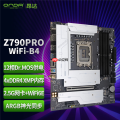 昂达推出Intel Z790主板新品：四槽DDR4内存、售价779元