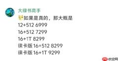 涨的有点多！小米17 Ultra今天发布：共有5个版本 这售价如何