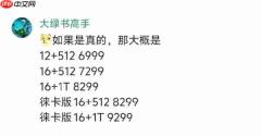 涨的有点多!小米17 Ultra今天发布:共有5个版本 这售价如何
