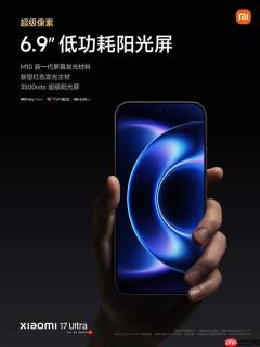 小米17 Ultra配置拉满！搭载第五代骁龙8至尊版、6800mAh大电池