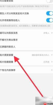 名片全能王如何查看更新提醒