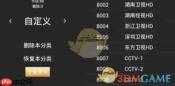 《hdp直播》管理频道教程