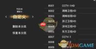 《hdp直播》管理频道教程