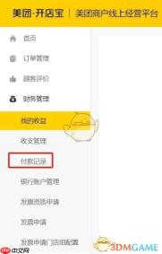 《美团开店宝》查看付款记录方法