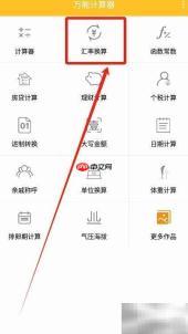 万能计算器双币换算技巧