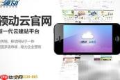手机网站搭建解决方案