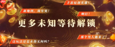 《永劫无间》S8赛季介绍