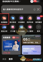《百度翻译》拍照翻译方法
