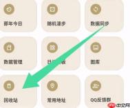 榴莲日记app恢复所有日记操作