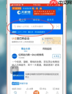《天眼查》查看工商信息方法