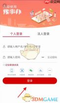 《豫事办》为小孩申领社保卡方法