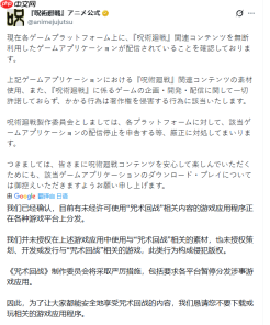 要求下架国产游戏？《咒术回战》官方重拳打击侵权山寨手游