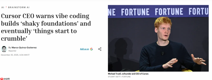 Cursor CEO 警告“氛围编程”风险：盲目依赖 AI 正在构建不稳固的代码地基