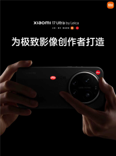 一机难求！小米17 Ultra徕卡版太火爆：平台已溢价500元