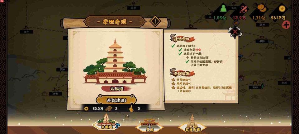 《无悔华夏》文德远播结局攻略