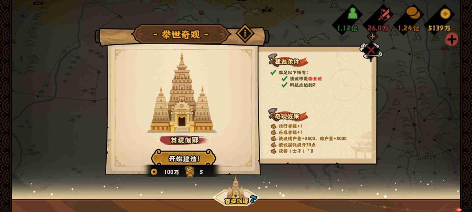 《无悔华夏》文德远播结局攻略