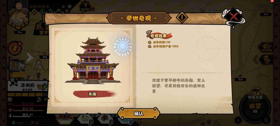 《无悔华夏》文德远播结局攻略