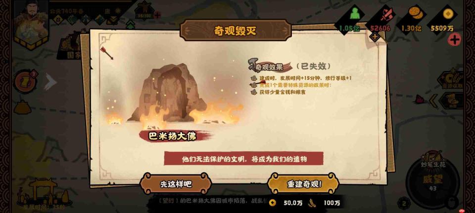 《无悔华夏》文德远播结局攻略