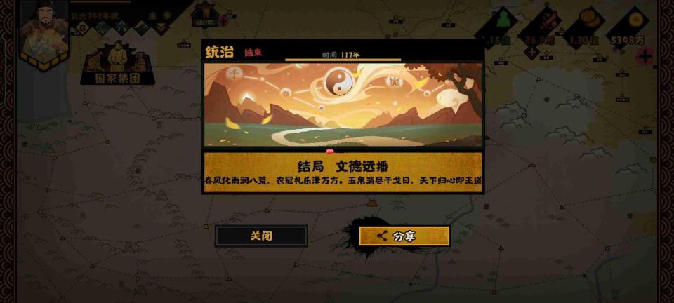 《无悔华夏》文德远播结局攻略