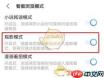 vivo浏览器如何开启影院模式