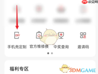 《oppo商城》定制手机壳方法