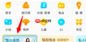 酷我音乐设置音乐黑名单操作