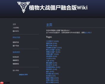 植物大战僵尸融合版wiki网站入口链接